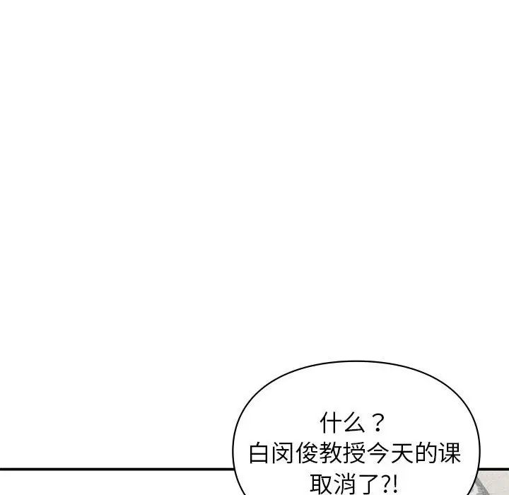 《让我一见钟情的他》漫画 第37話