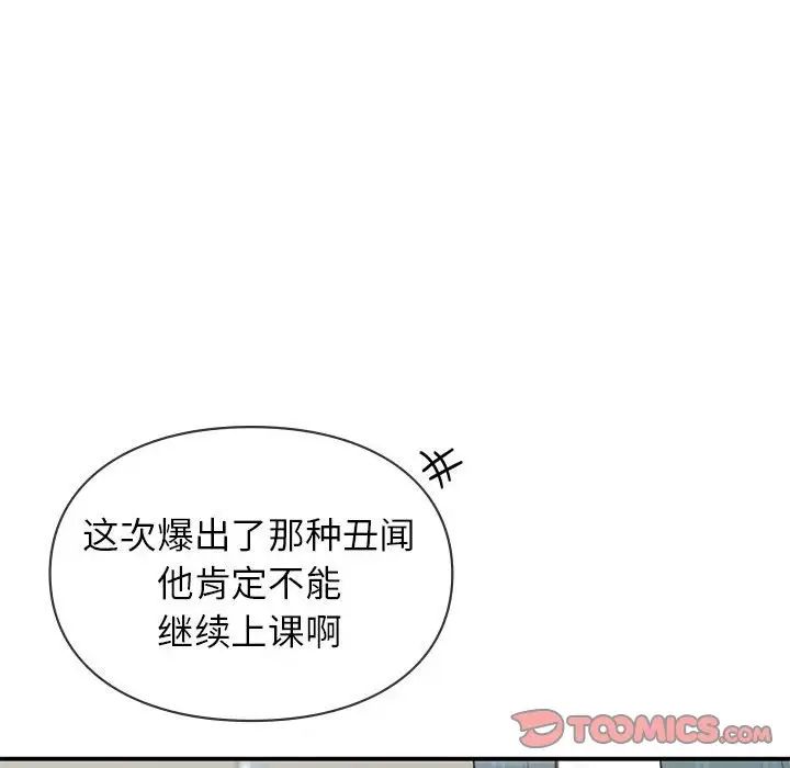 《让我一见钟情的他》漫画 第37話