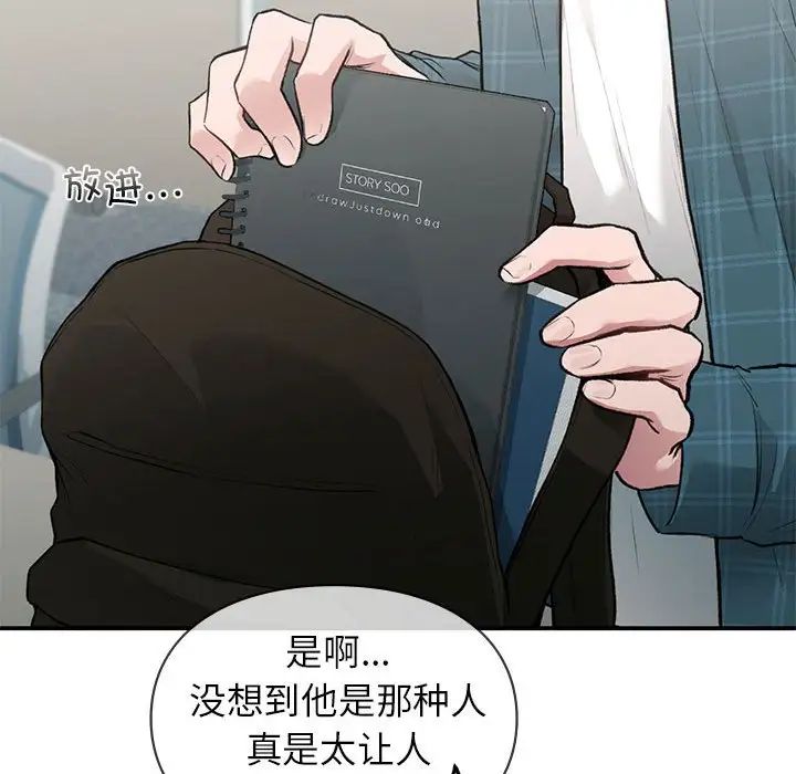 《让我一见钟情的他》漫画 第37話