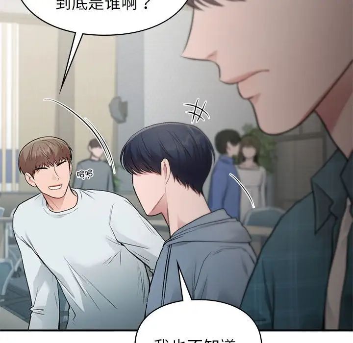 《让我一见钟情的他》漫画 第37話