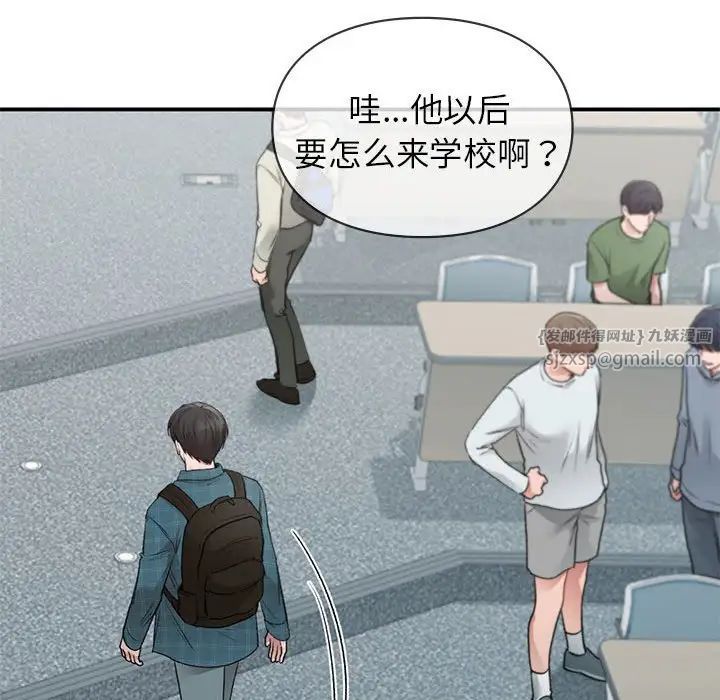 《让我一见钟情的他》漫画 第37話
