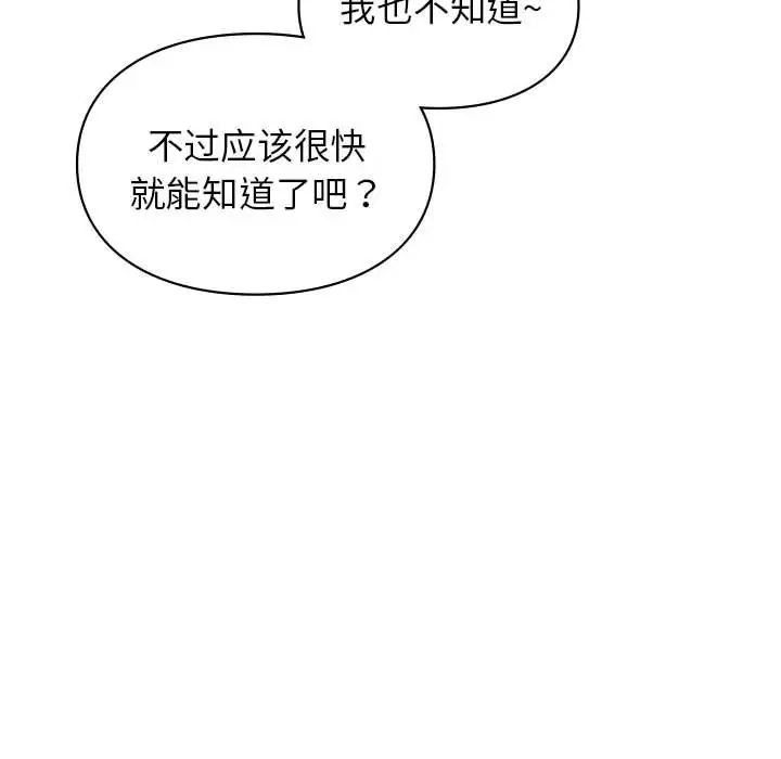 《让我一见钟情的他》漫画 第37話