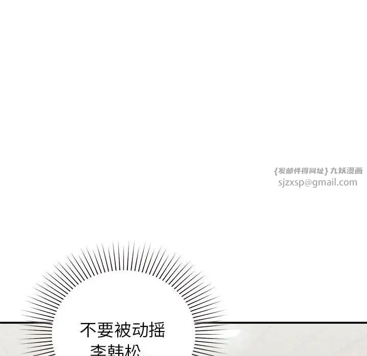《让我一见钟情的他》漫画 第37話