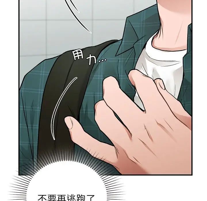 《让我一见钟情的他》漫画 第37話