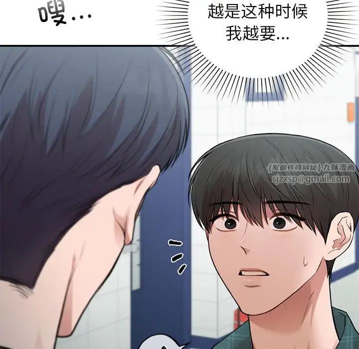 《让我一见钟情的他》漫画 第37話