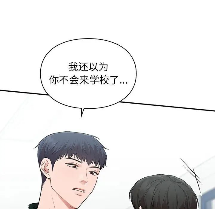 《让我一见钟情的他》漫画 第37話