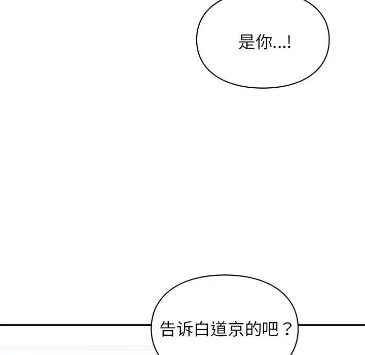 《让我一见钟情的他》漫画 第37話