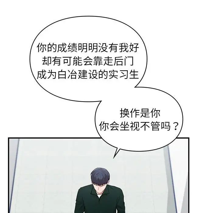 《让我一见钟情的他》漫画 第37話