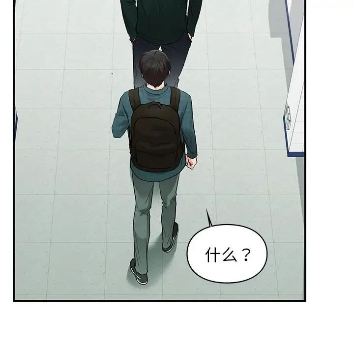 《让我一见钟情的他》漫画 第37話