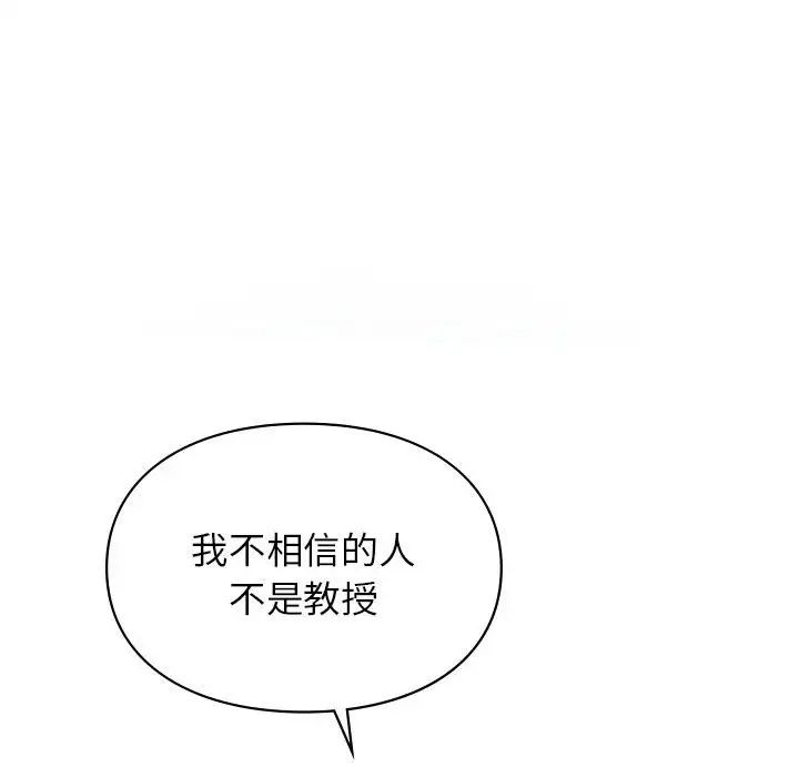 《让我一见钟情的他》漫画 第37話