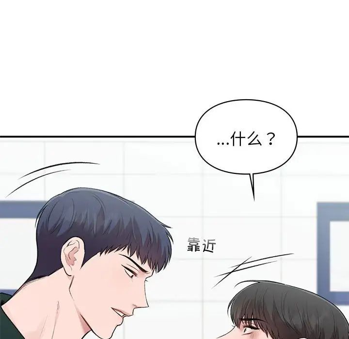 《让我一见钟情的他》漫画 第37話