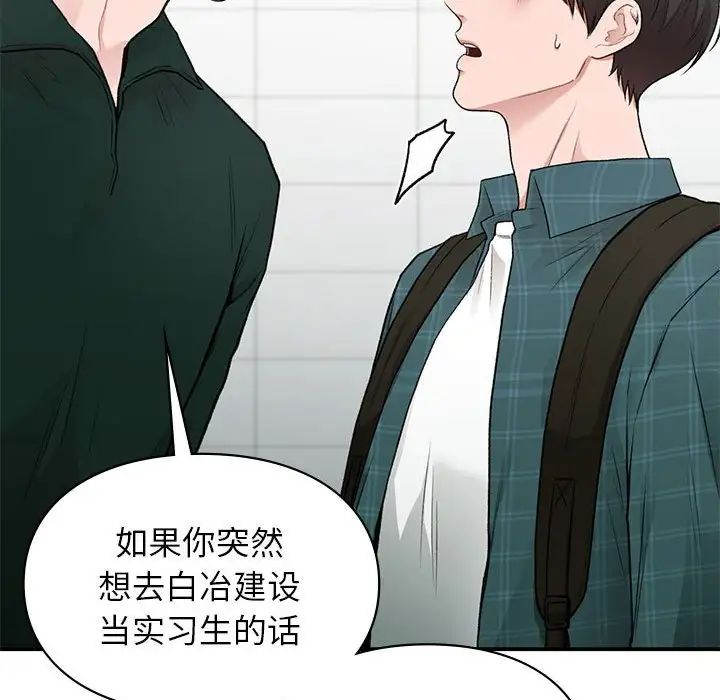 《让我一见钟情的他》漫画 第37話