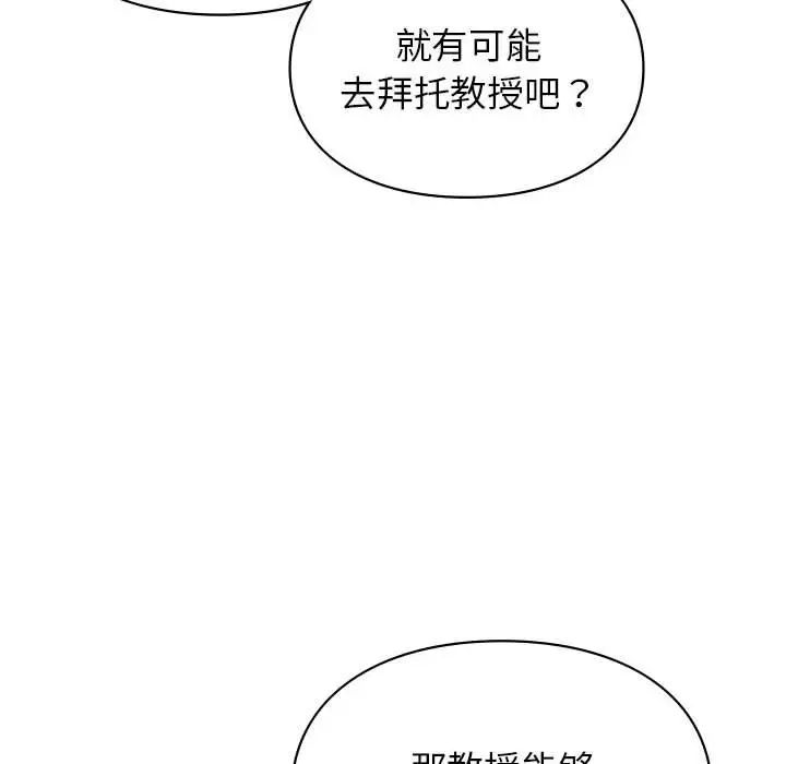 《让我一见钟情的他》漫画 第37話