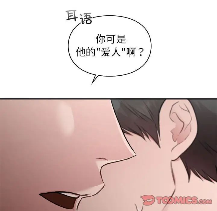 《让我一见钟情的他》漫画 第37話
