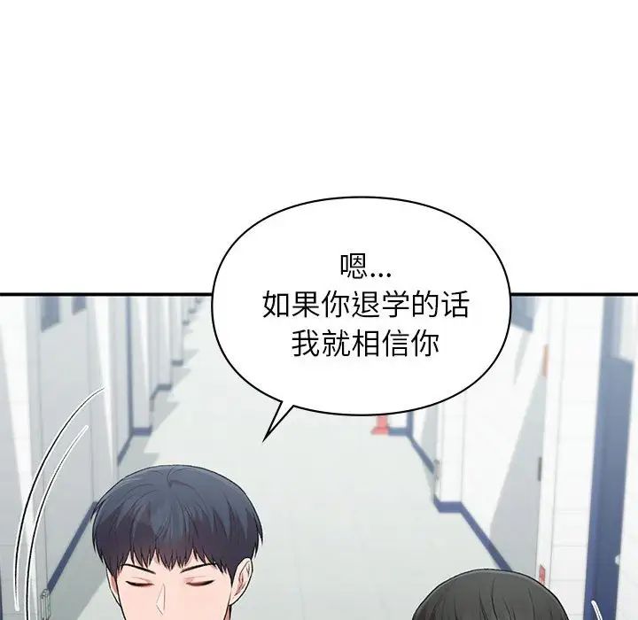《让我一见钟情的他》漫画 第37話