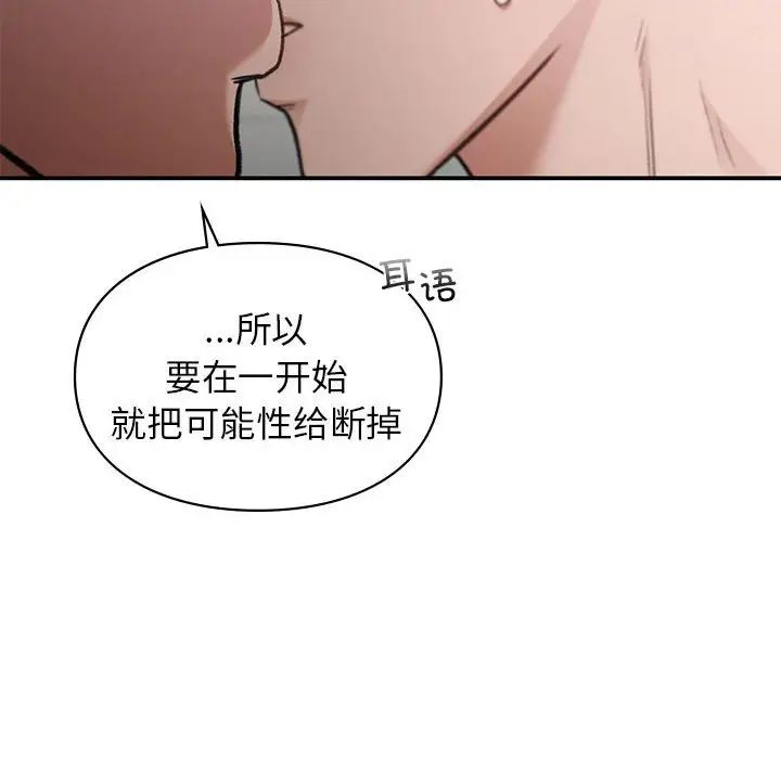《让我一见钟情的他》漫画 第37話