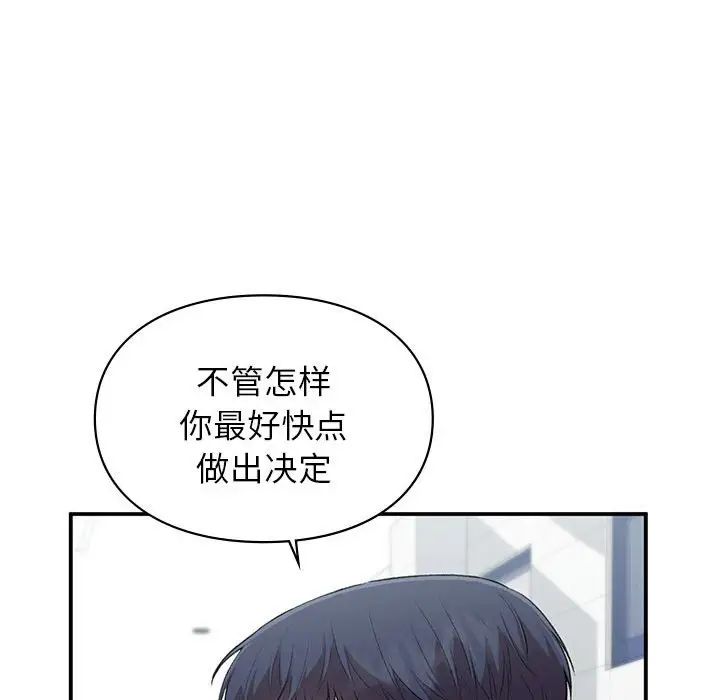 《让我一见钟情的他》漫画 第37話