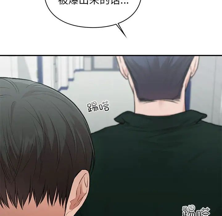 《让我一见钟情的他》漫画 第37話