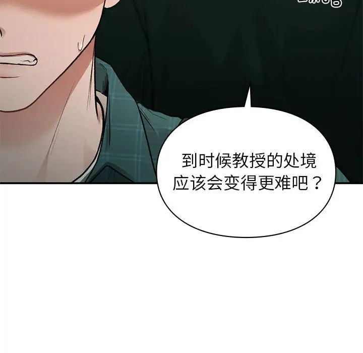 《让我一见钟情的他》漫画 第37話