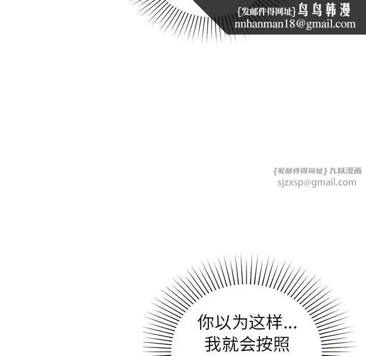 《让我一见钟情的他》漫画 第37話