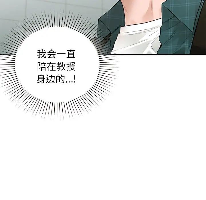 《让我一见钟情的他》漫画 第37話