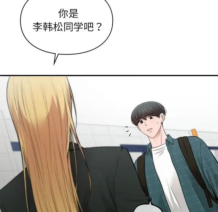 《让我一见钟情的他》漫画 第37話
