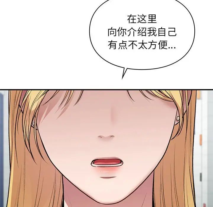 《让我一见钟情的他》漫画 第37話