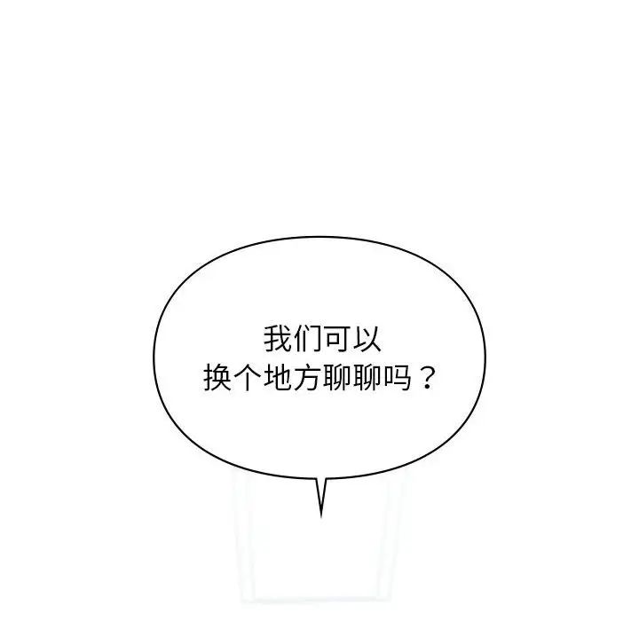 《让我一见钟情的他》漫画 第37話