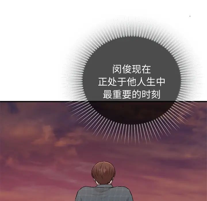 《让我一见钟情的他》漫画 第37話