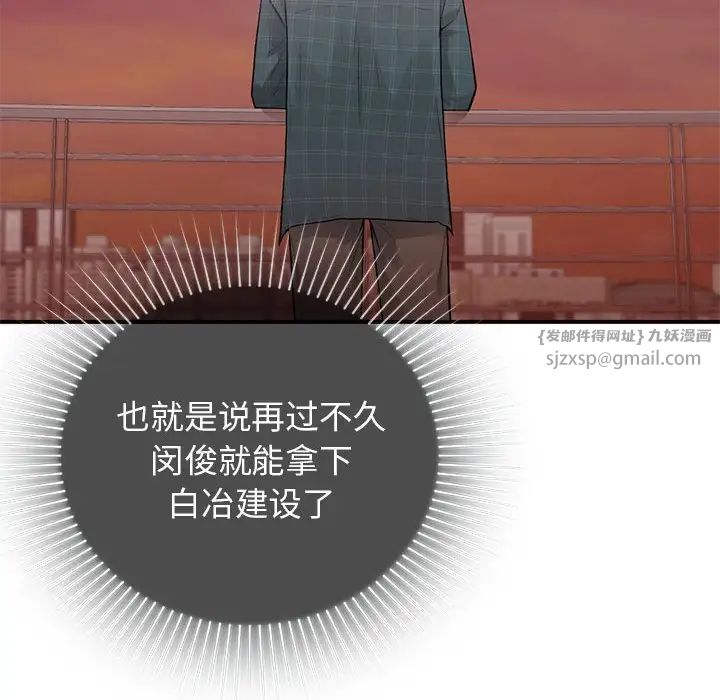 《让我一见钟情的他》漫画 第37話