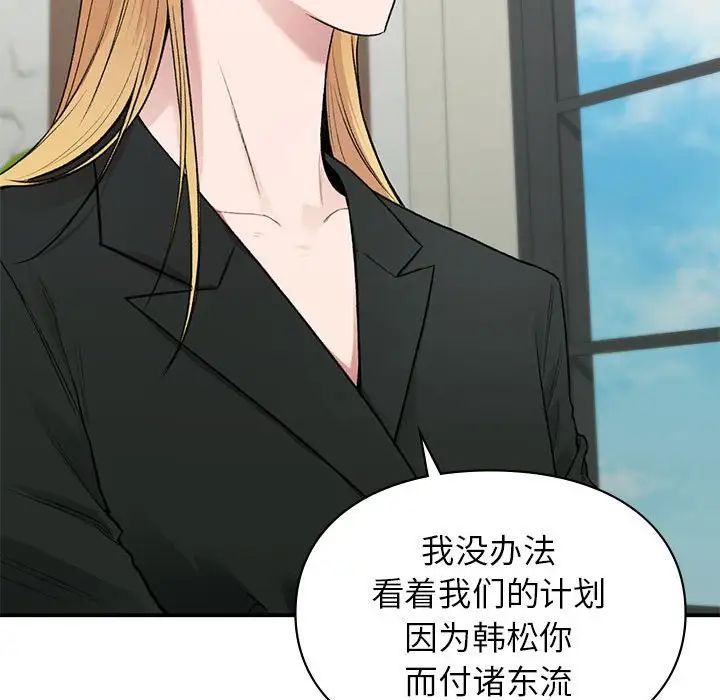 《让我一见钟情的他》漫画 第37話