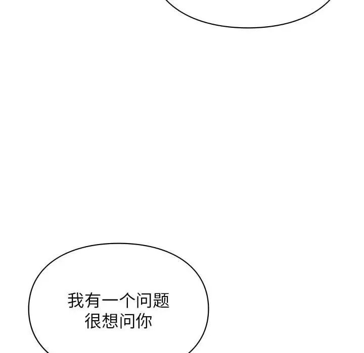 《让我一见钟情的他》漫画 第37話