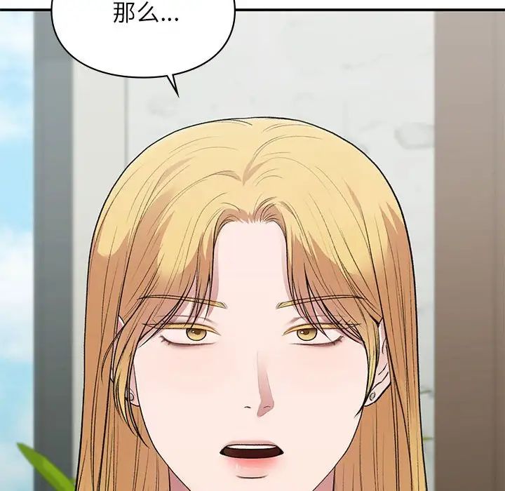 《让我一见钟情的他》漫画 第37話