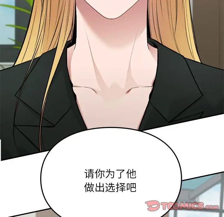 《让我一见钟情的他》漫画 第37話