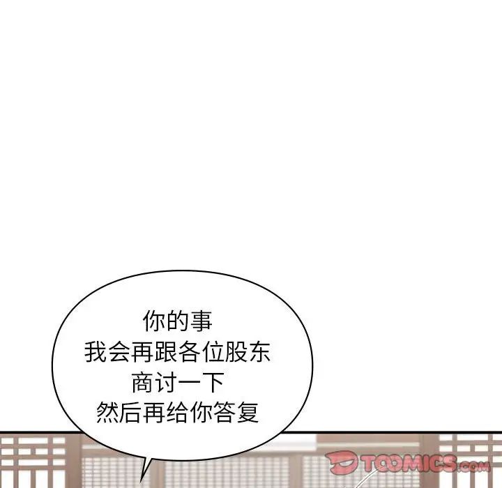 《让我一见钟情的他》漫画 第37話