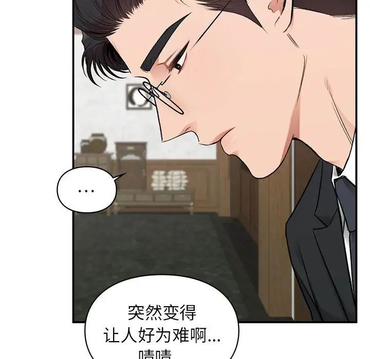 《让我一见钟情的他》漫画 第37話