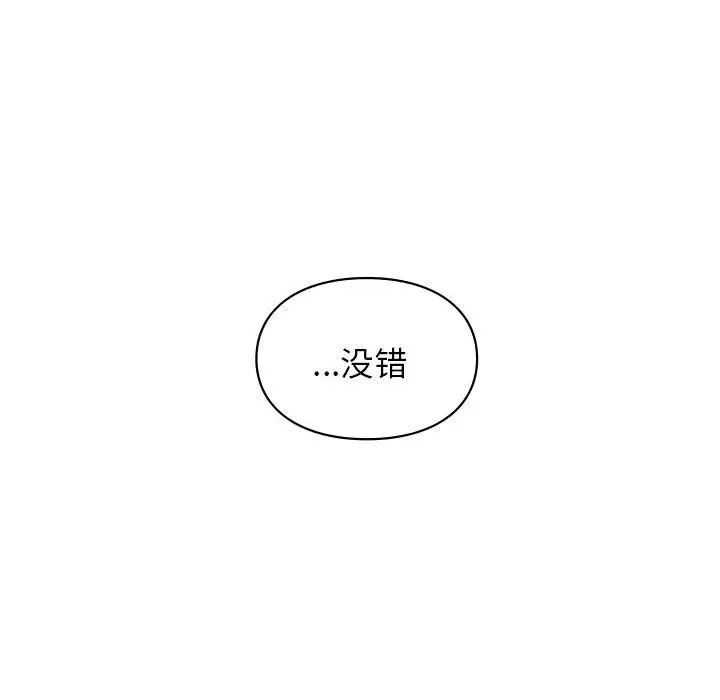 《让我一见钟情的他》漫画 第37話