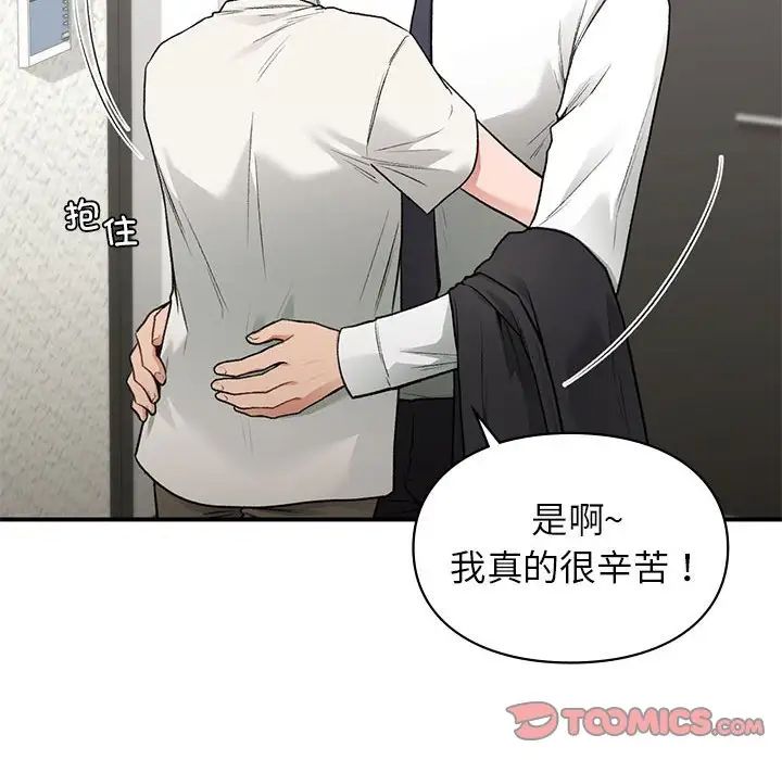 《让我一见钟情的他》漫画 第37話
