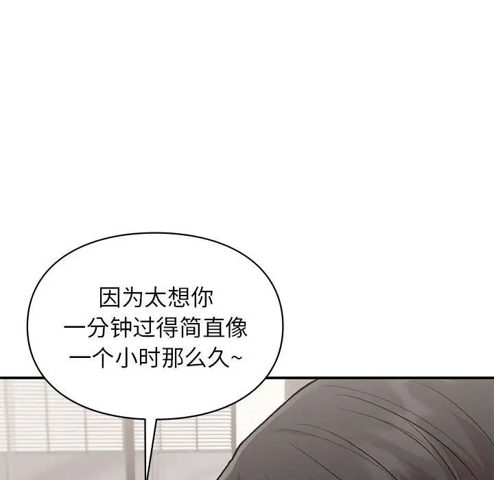 《让我一见钟情的他》漫画 第37話