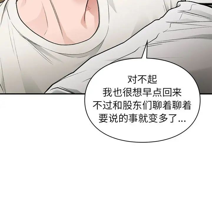 《让我一见钟情的他》漫画 第37話