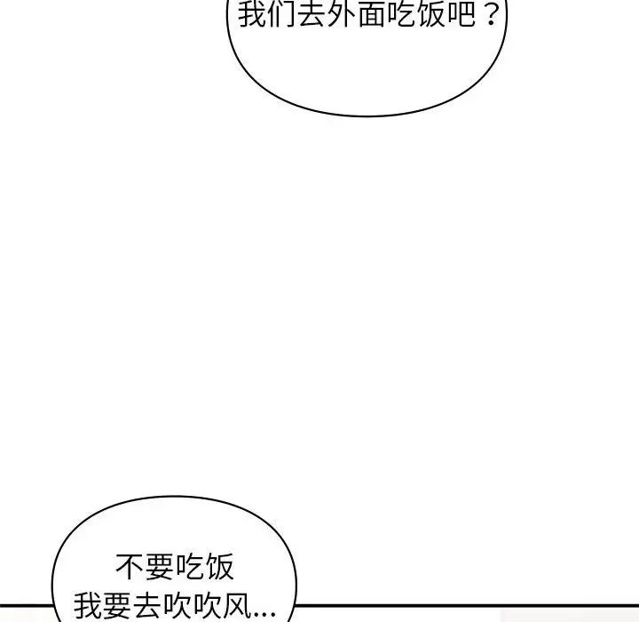 《让我一见钟情的他》漫画 第37話