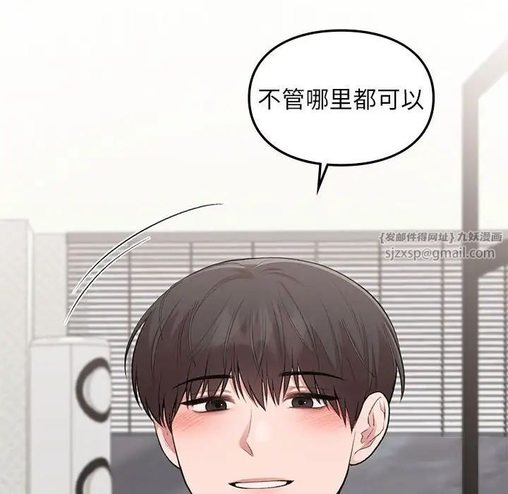 《让我一见钟情的他》漫画 第37話