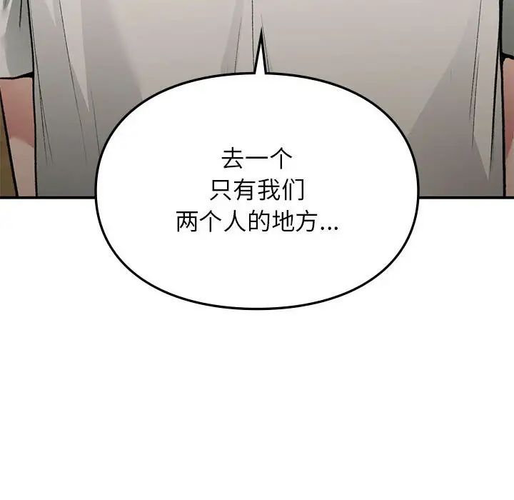 《让我一见钟情的他》漫画 第37話