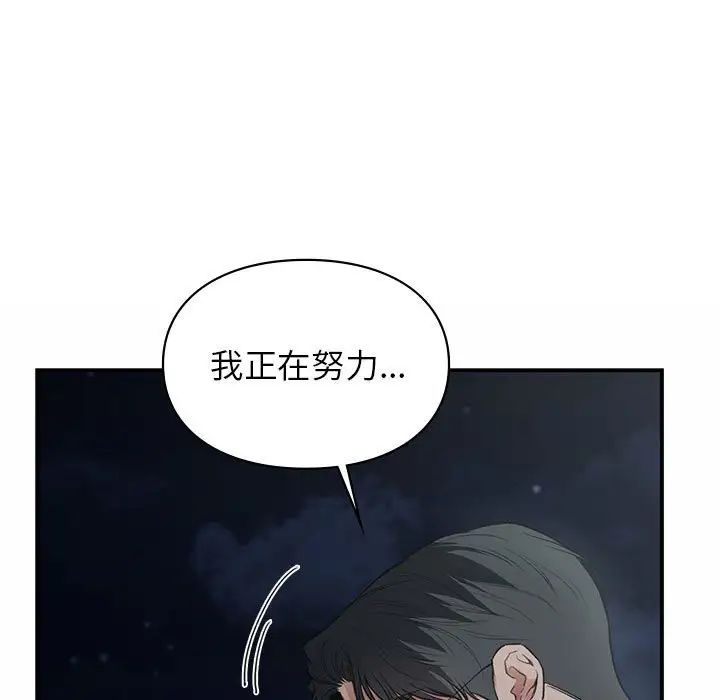 《让我一见钟情的他》漫画 第38話
