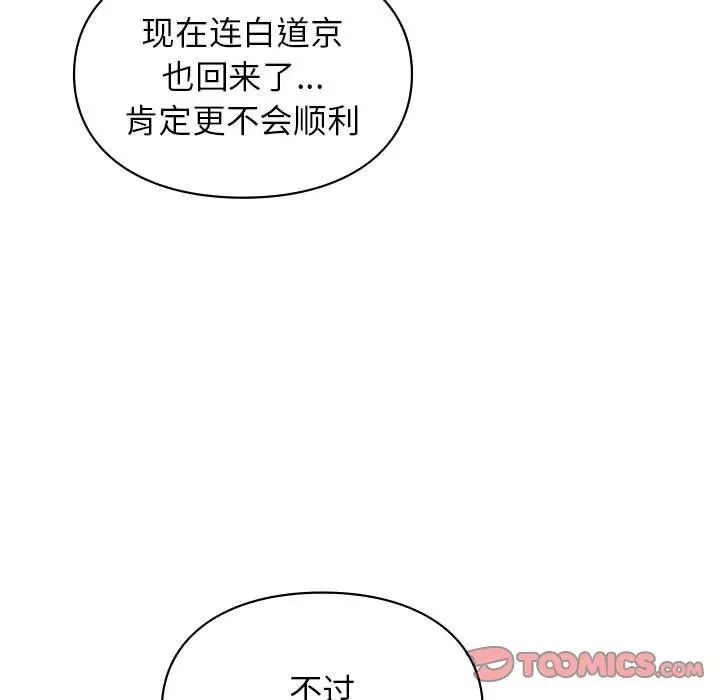 《让我一见钟情的他》漫画 第38話
