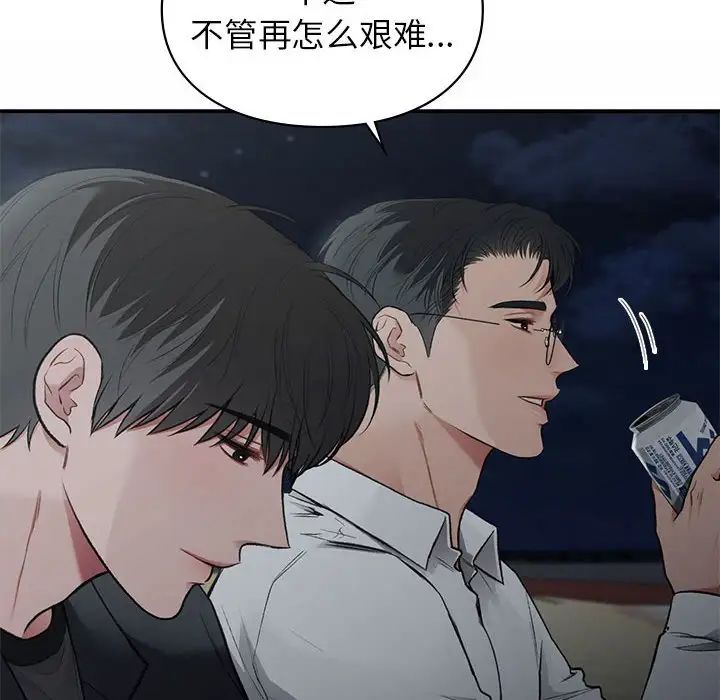 《让我一见钟情的他》漫画 第38話