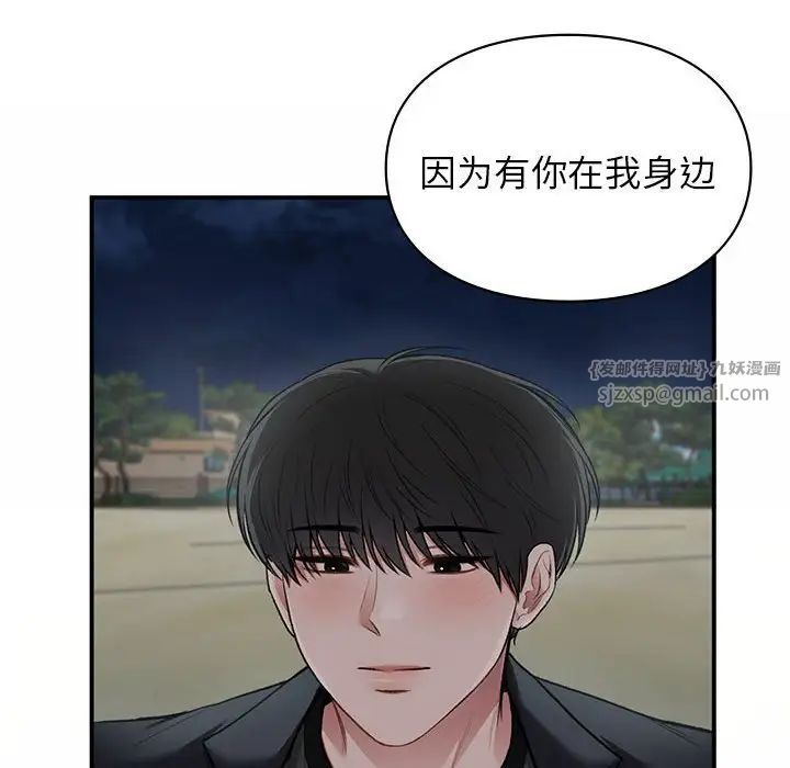 《让我一见钟情的他》漫画 第38話
