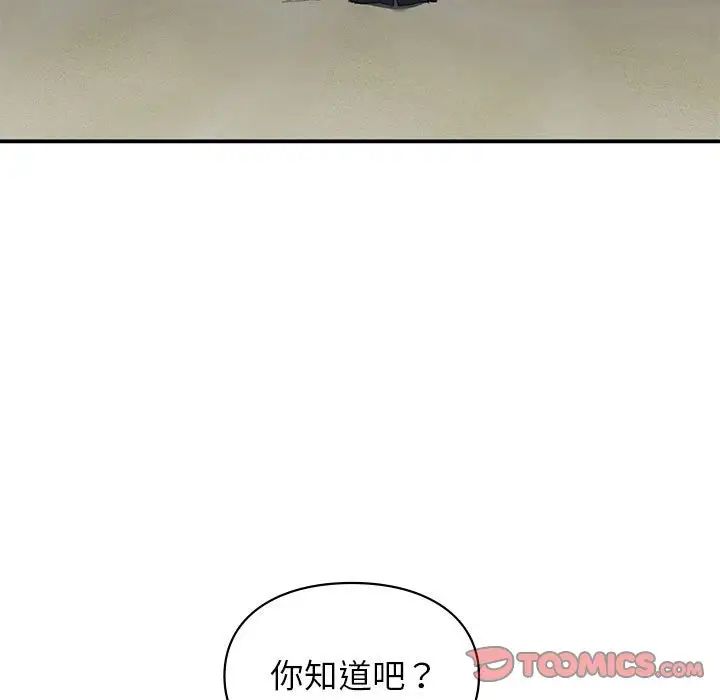《让我一见钟情的他》漫画 第38話