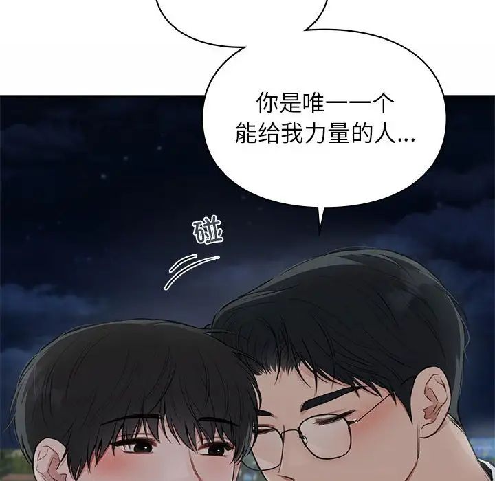 《让我一见钟情的他》漫画 第38話