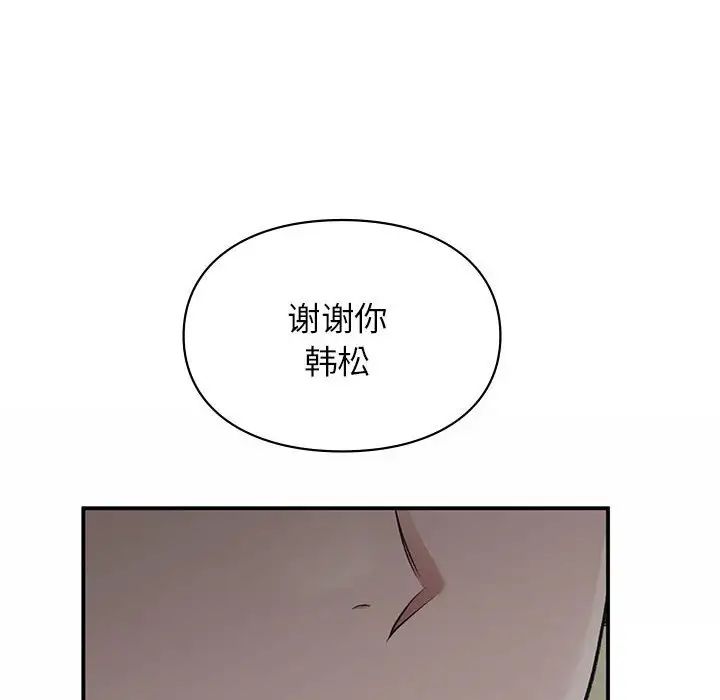 《让我一见钟情的他》漫画 第38話